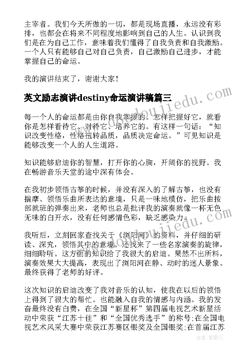 2023年英文励志演讲destiny命运演讲稿(汇总7篇)