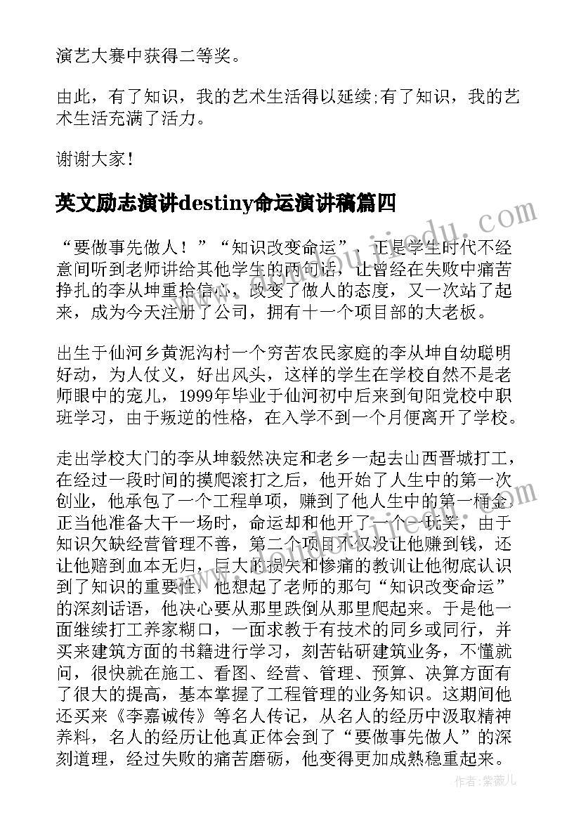 2023年英文励志演讲destiny命运演讲稿(汇总7篇)