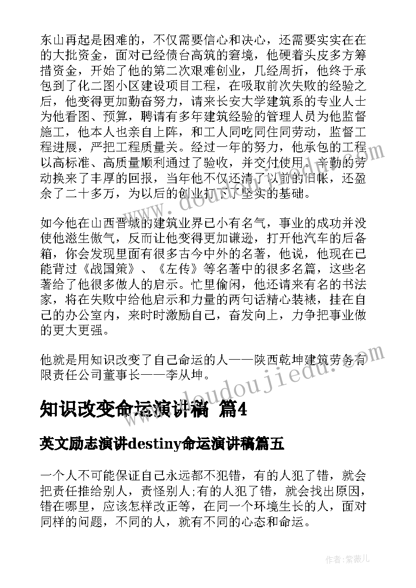 2023年英文励志演讲destiny命运演讲稿(汇总7篇)