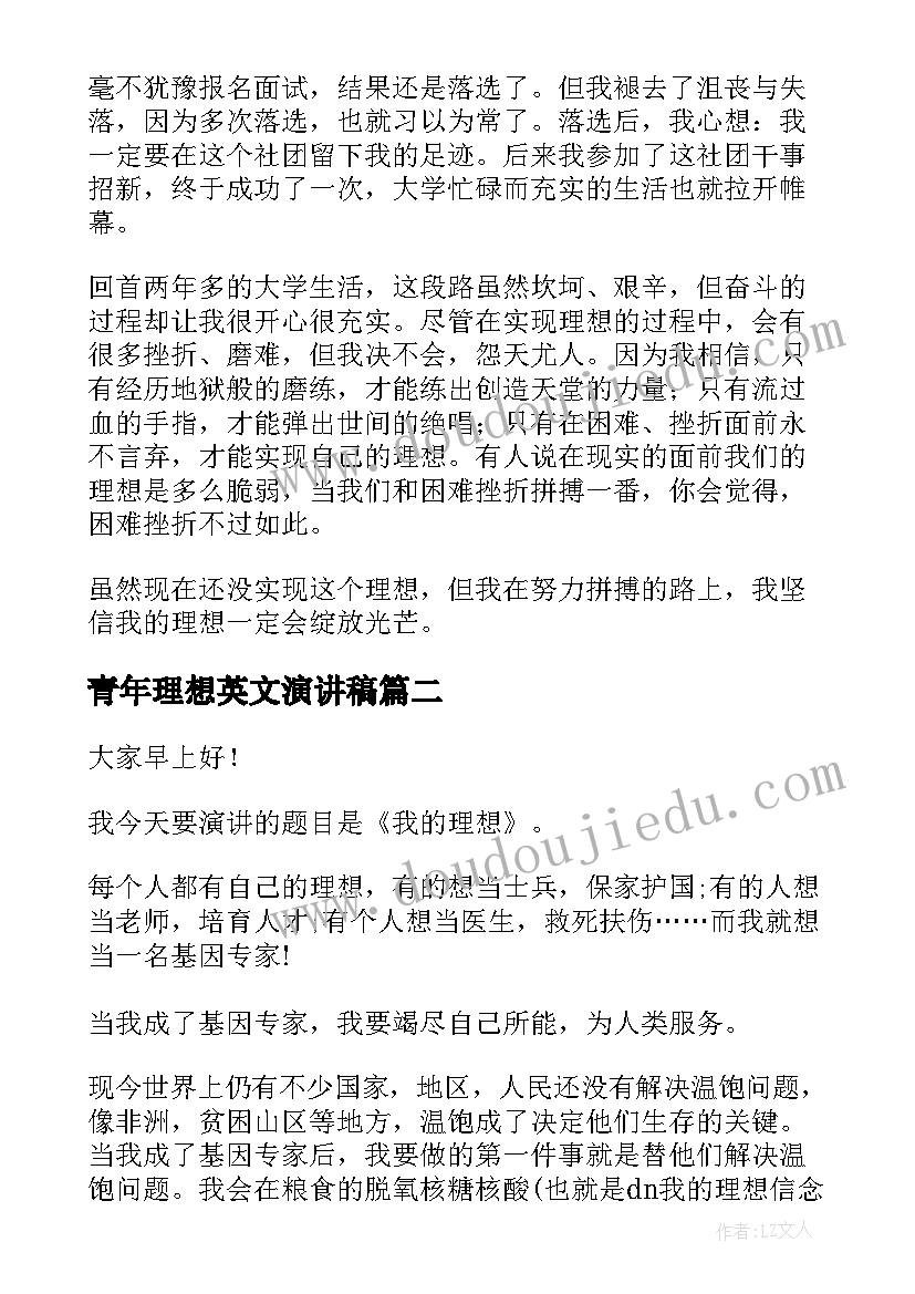 最新青年理想英文演讲稿 新时代新青年的理想信念演讲稿(大全5篇)