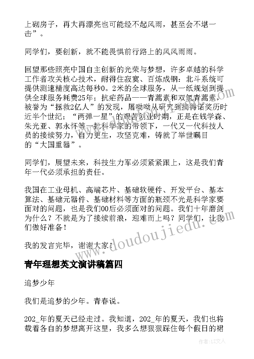 最新青年理想英文演讲稿 新时代新青年的理想信念演讲稿(大全5篇)