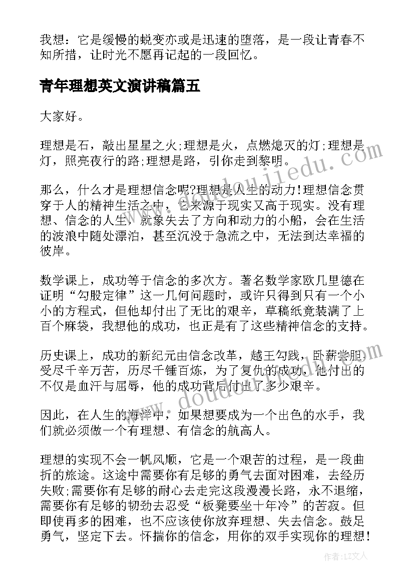 最新青年理想英文演讲稿 新时代新青年的理想信念演讲稿(大全5篇)