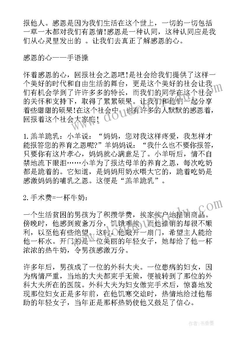 感恩班会方案设计思路 感恩社会班会(精选9篇)