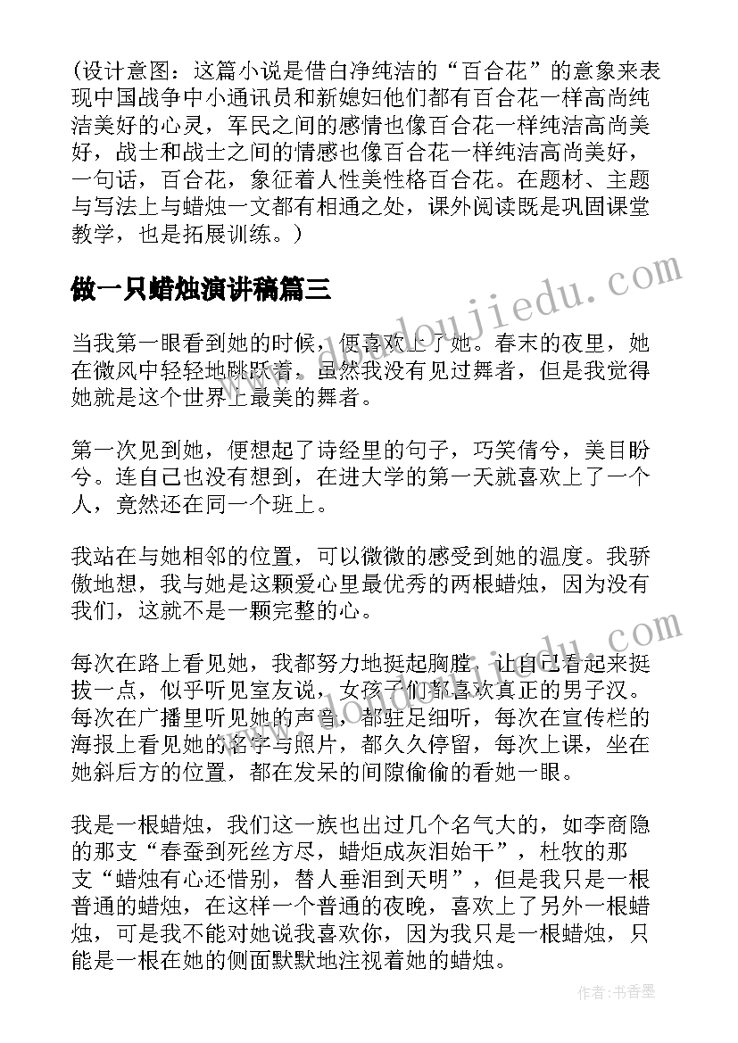 做一只蜡烛演讲稿(大全6篇)