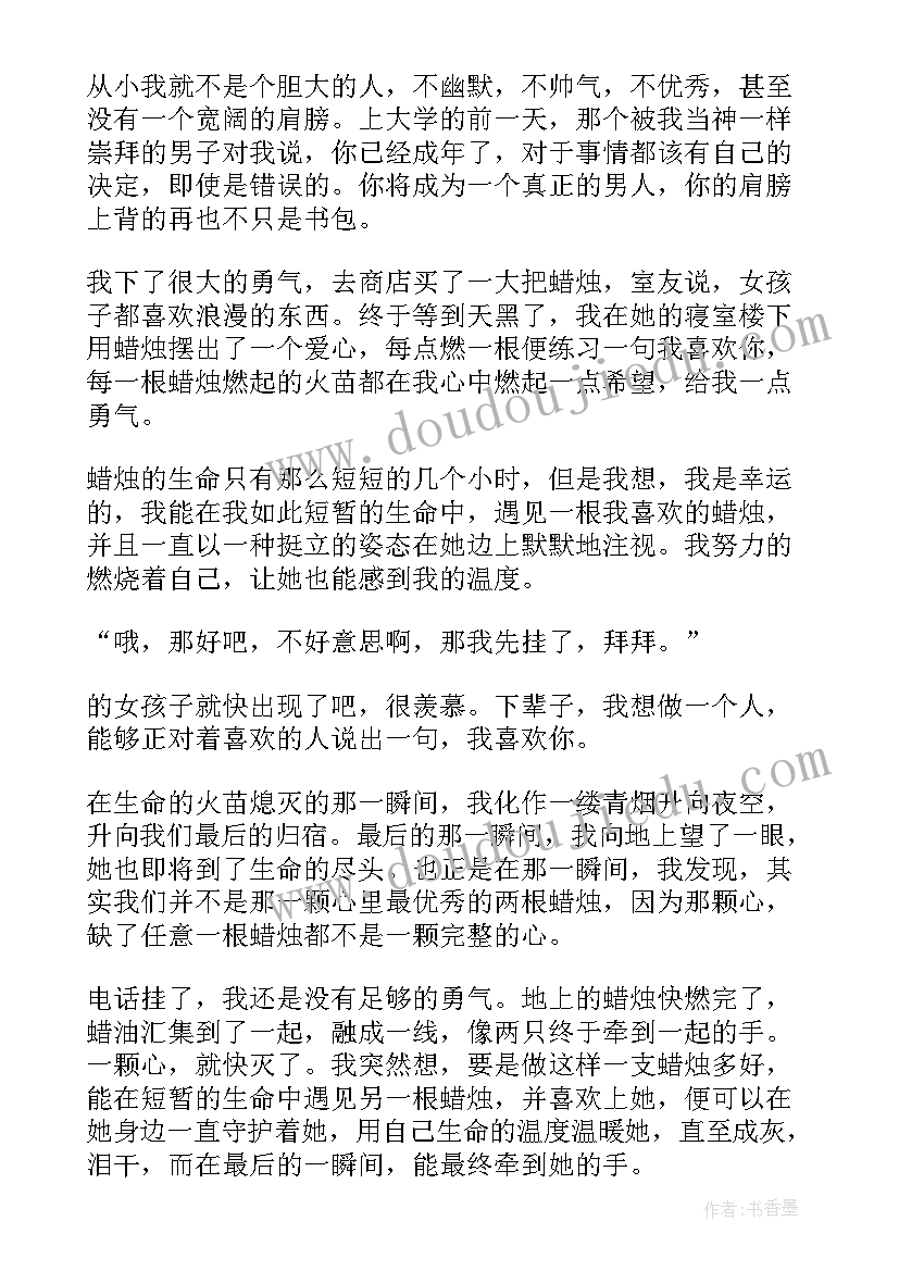 做一只蜡烛演讲稿(大全6篇)