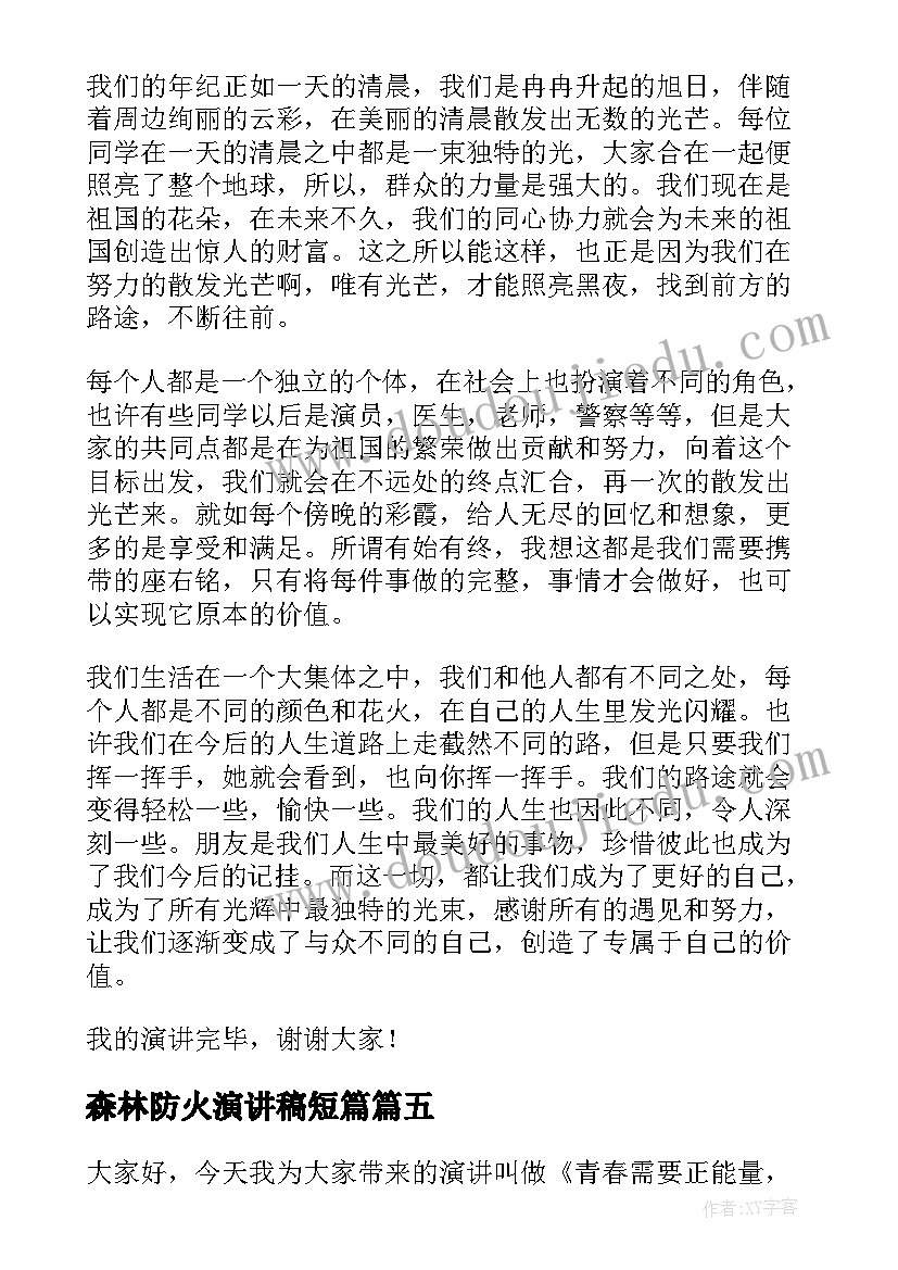 2023年小学秋季散学典礼活动 小学开学典礼活动方案秋季(精选5篇)