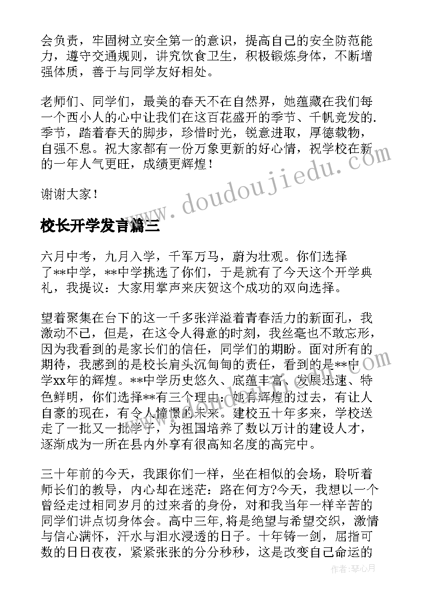 校长开学发言(通用6篇)