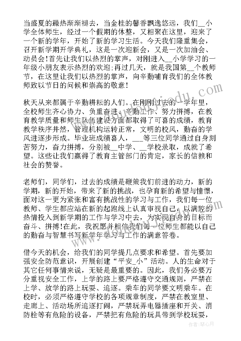 校长开学发言(通用6篇)