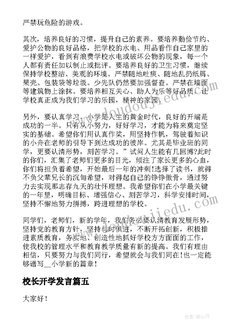 校长开学发言(通用6篇)