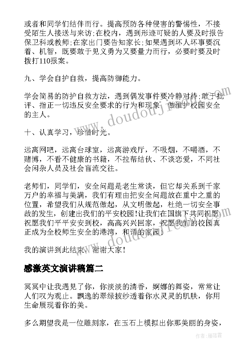 2023年感激英文演讲稿 英文演讲三分钟演讲稿(优质10篇)