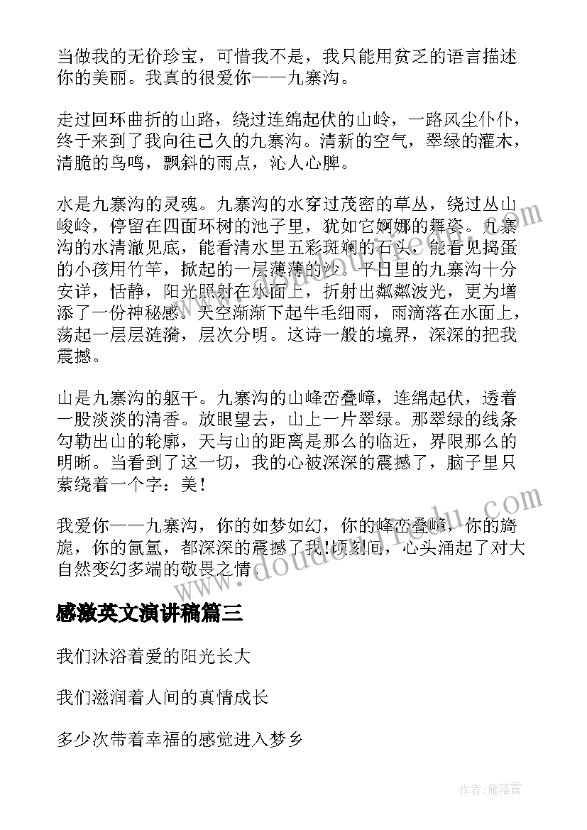 2023年感激英文演讲稿 英文演讲三分钟演讲稿(优质10篇)