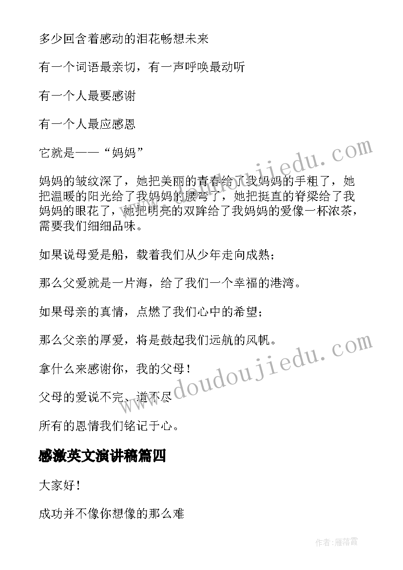 2023年感激英文演讲稿 英文演讲三分钟演讲稿(优质10篇)