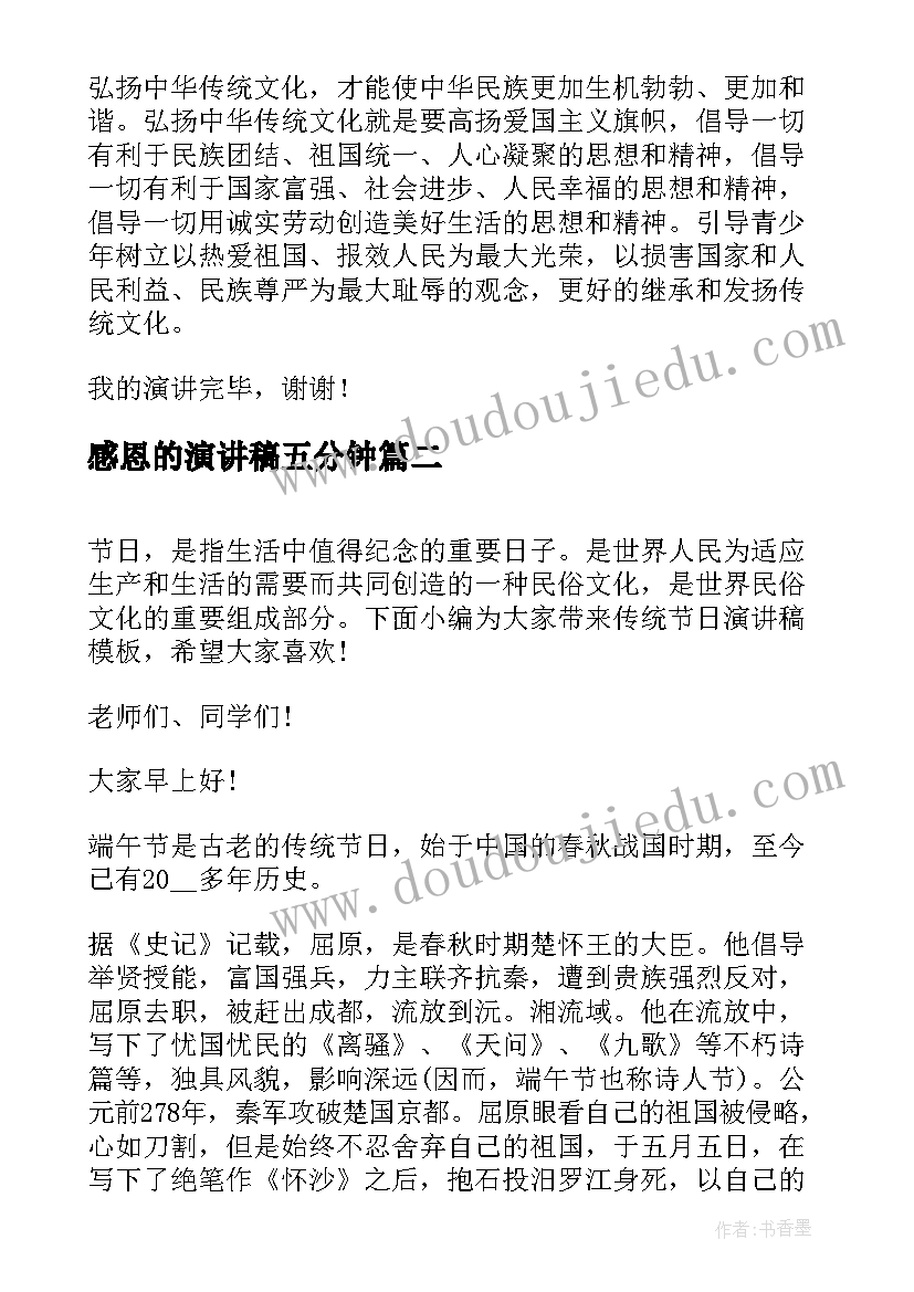 感恩的演讲稿五分钟(模板5篇)