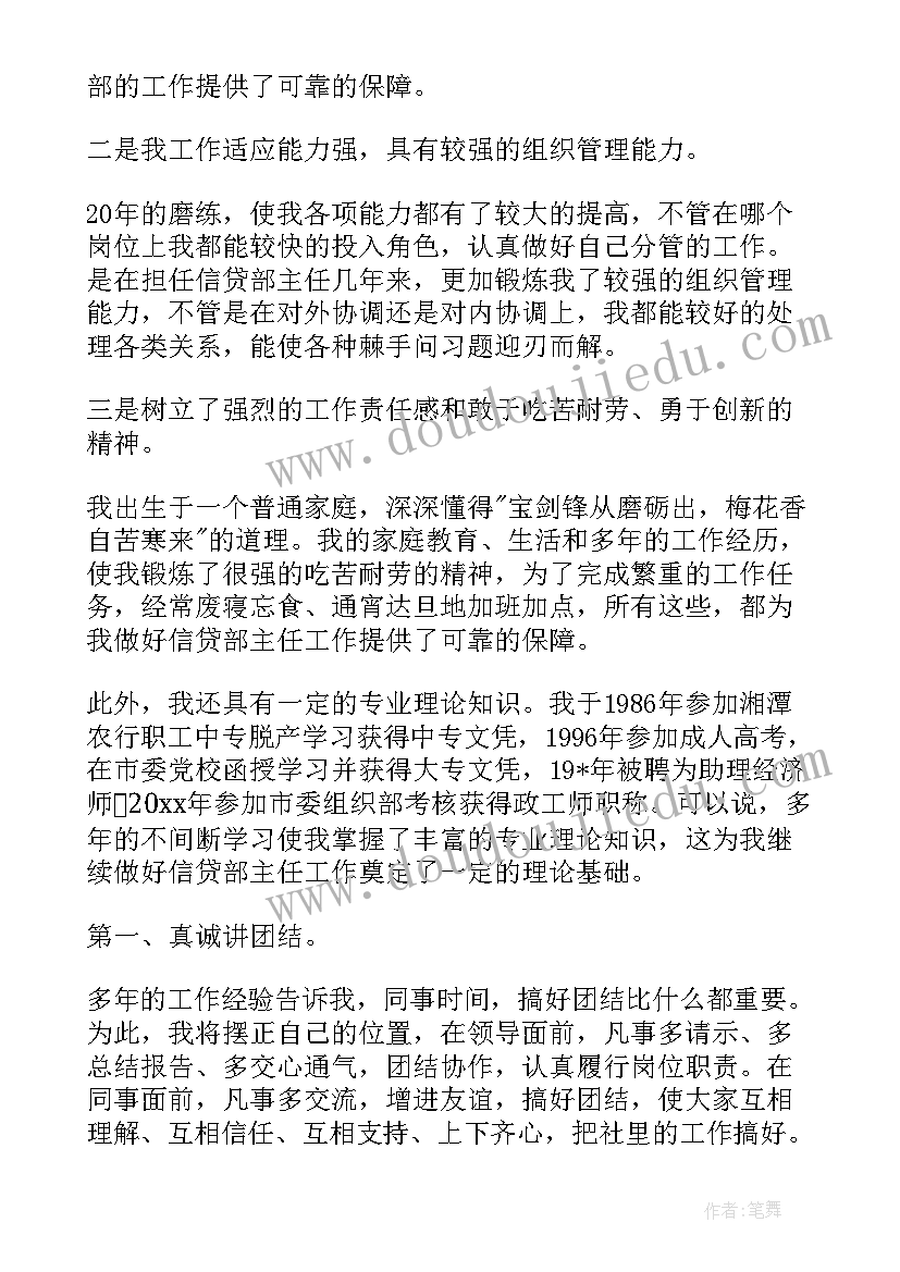 信贷风险演讲稿 竞聘信贷主任演讲稿(汇总5篇)