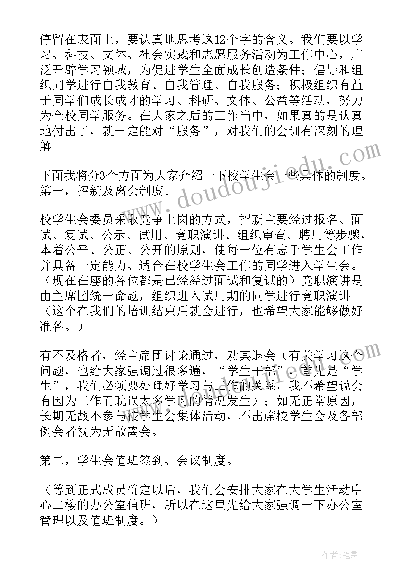 社长培训计划(优质7篇)