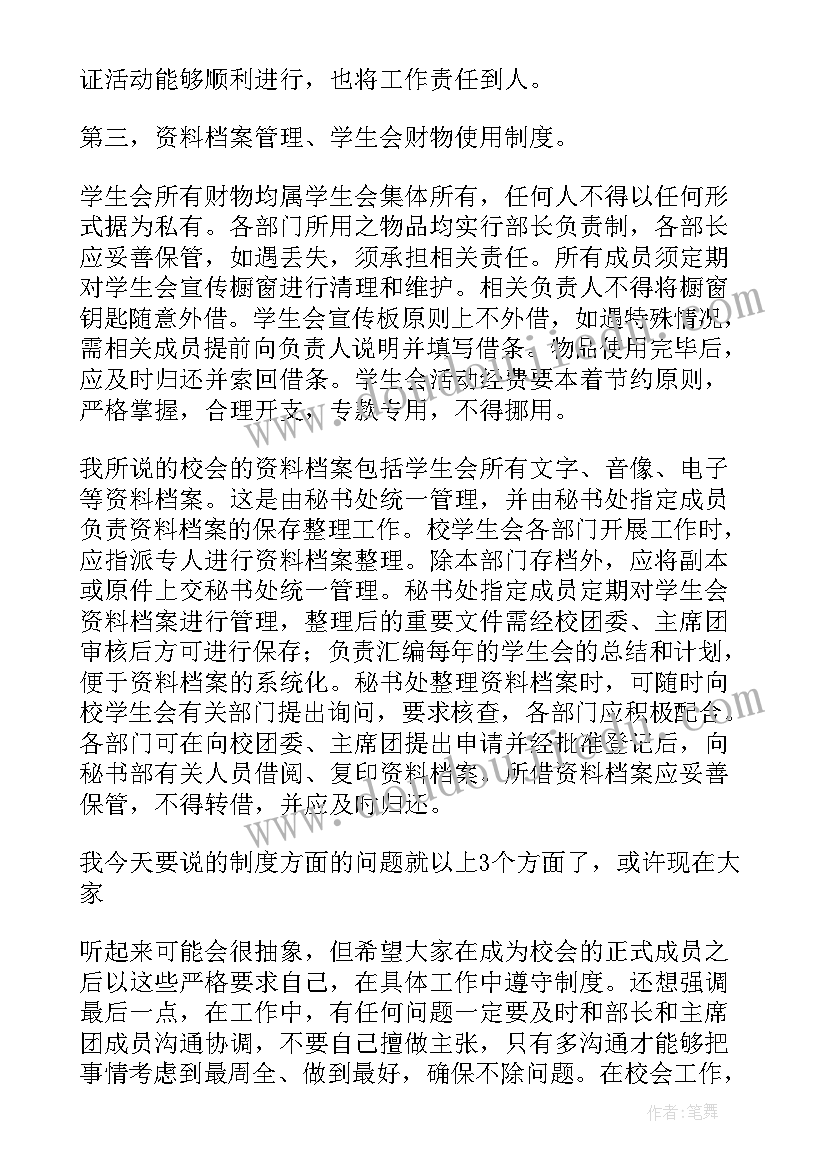 社长培训计划(优质7篇)