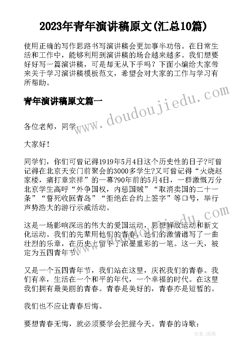 2023年青年演讲稿原文(汇总10篇)