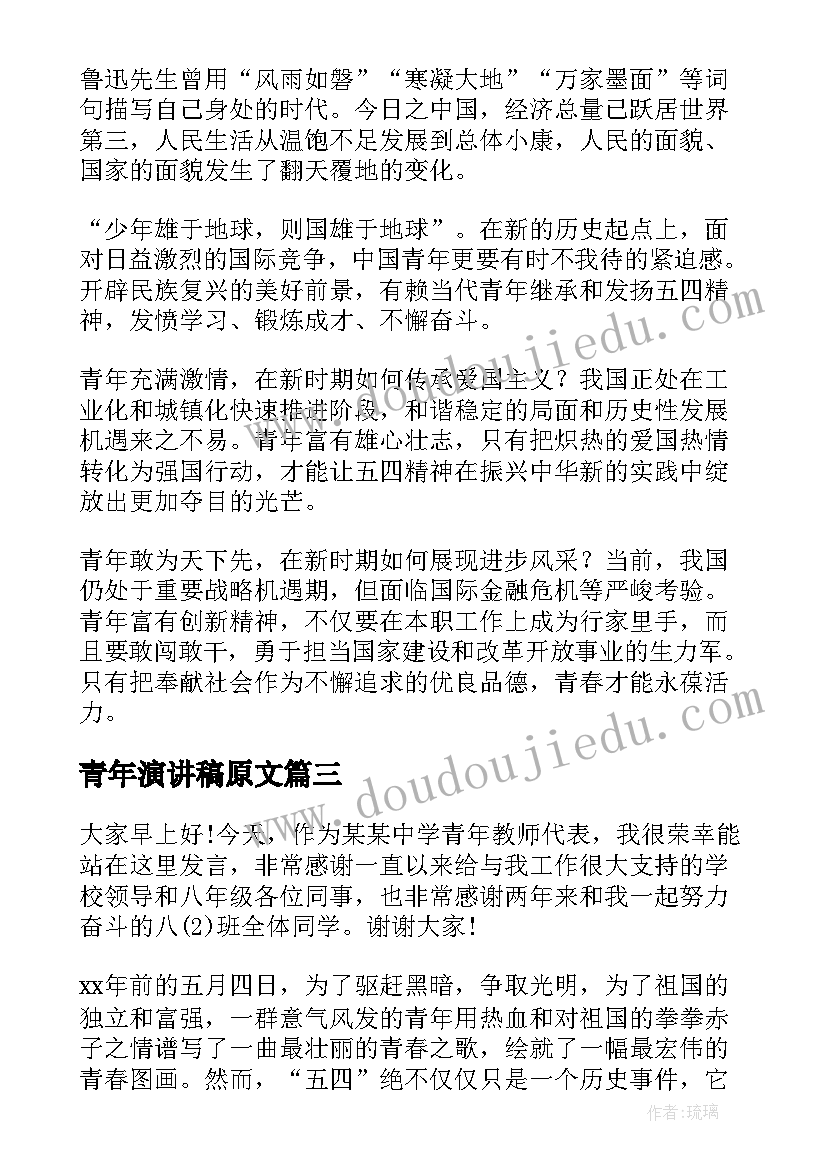 2023年青年演讲稿原文(汇总10篇)