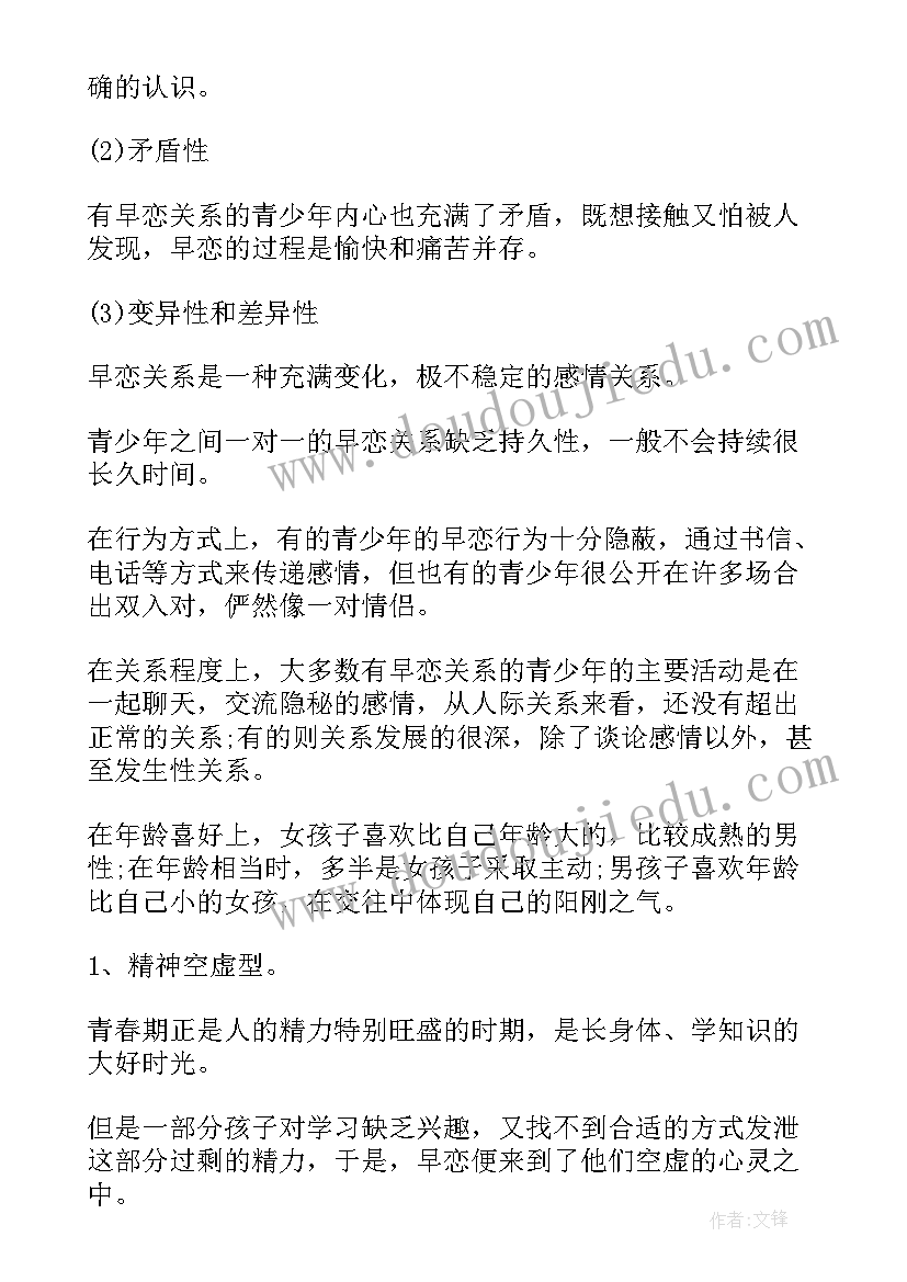 2023年远离早恋拒绝早恋演讲稿 早恋的演讲稿(通用5篇)