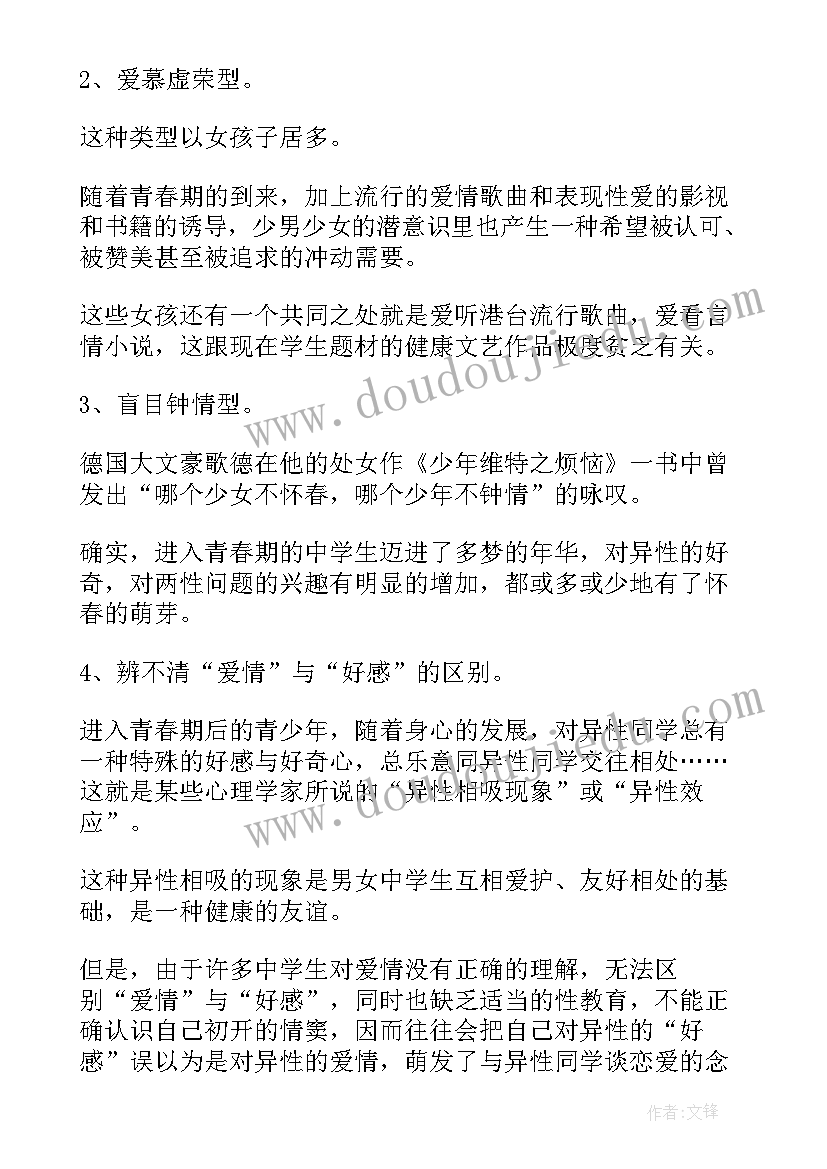 2023年远离早恋拒绝早恋演讲稿 早恋的演讲稿(通用5篇)