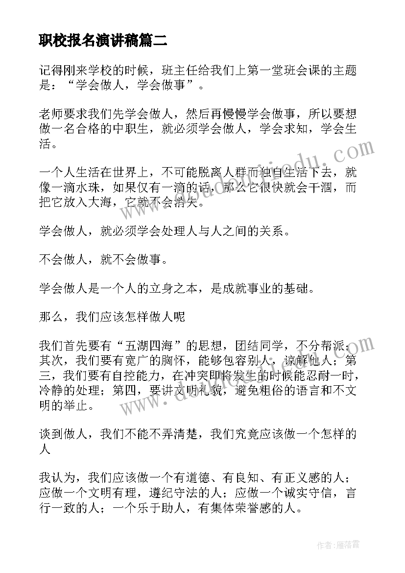 最新职校报名演讲稿 最美职校演讲稿优选(优质5篇)