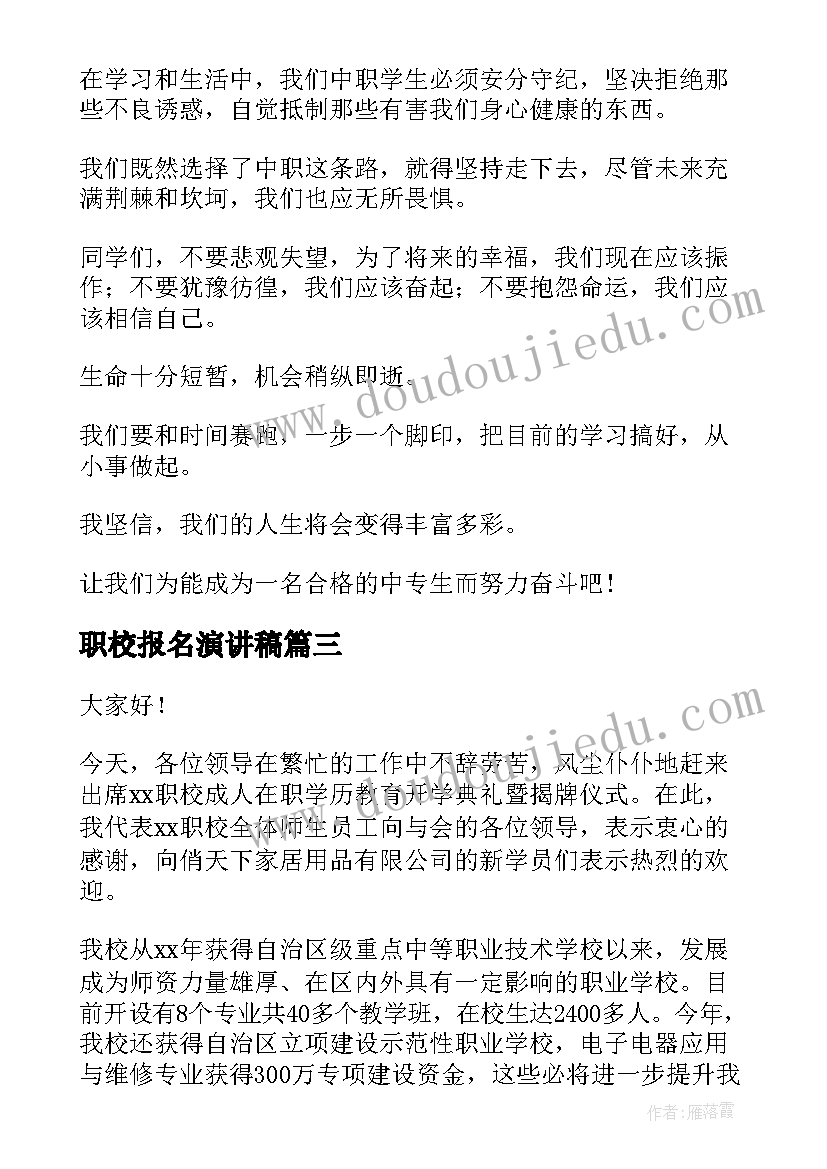 最新职校报名演讲稿 最美职校演讲稿优选(优质5篇)