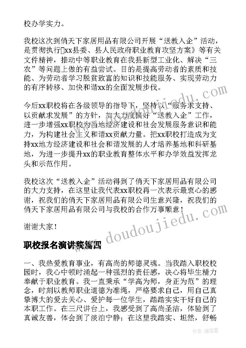 最新职校报名演讲稿 最美职校演讲稿优选(优质5篇)