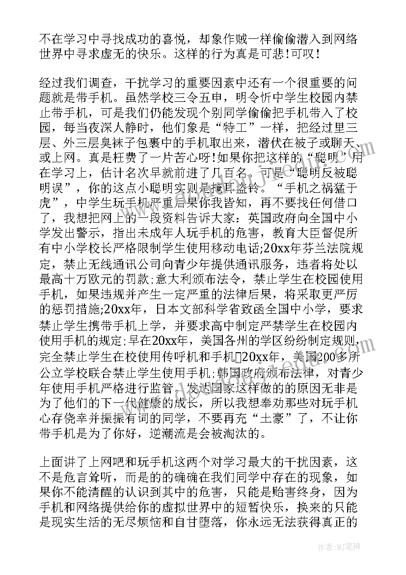 2023年拒绝诱惑成就自我演讲稿(实用5篇)