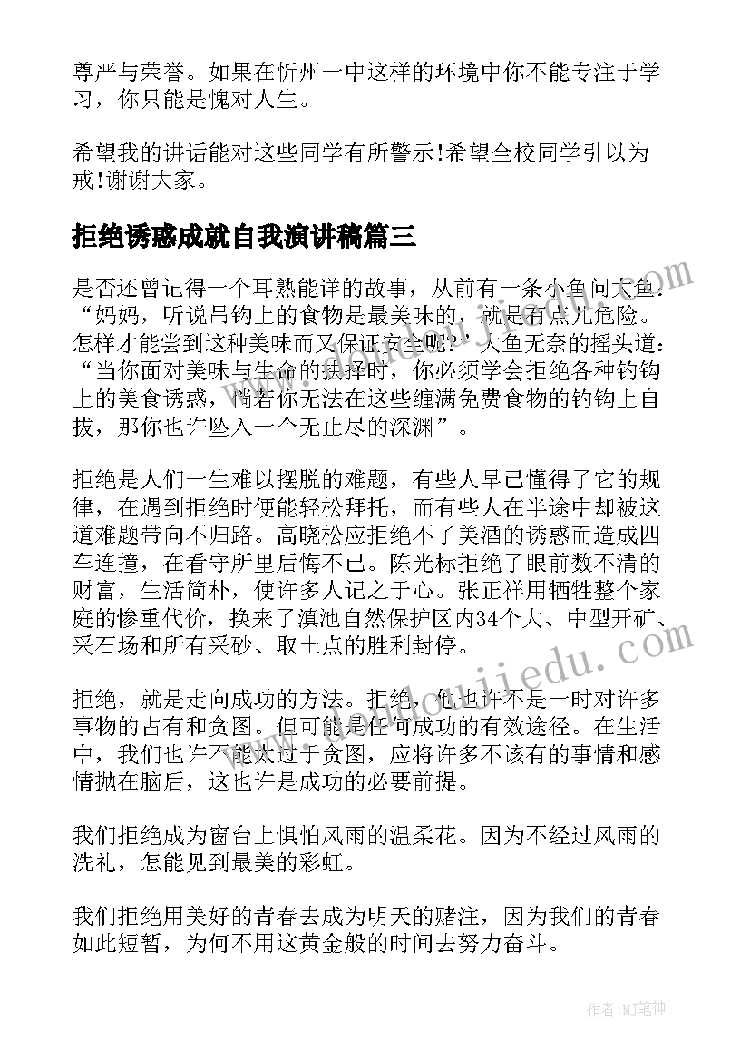 2023年拒绝诱惑成就自我演讲稿(实用5篇)