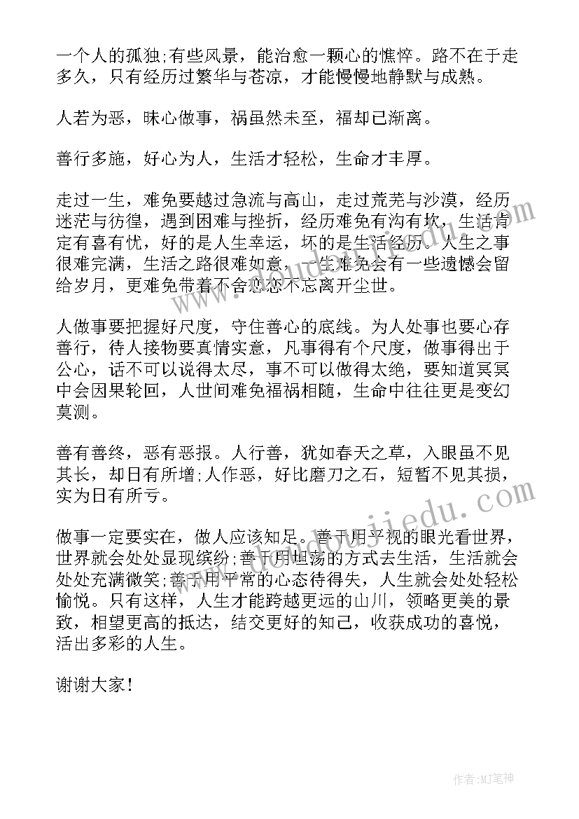 2023年拒绝诱惑成就自我演讲稿(实用5篇)