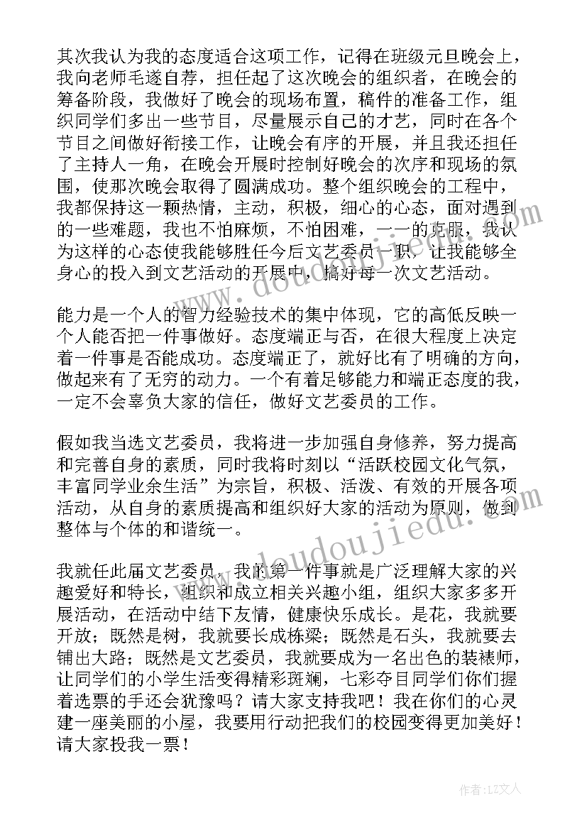 纪检委员就职演讲稿 文艺委员就职演讲稿(实用9篇)