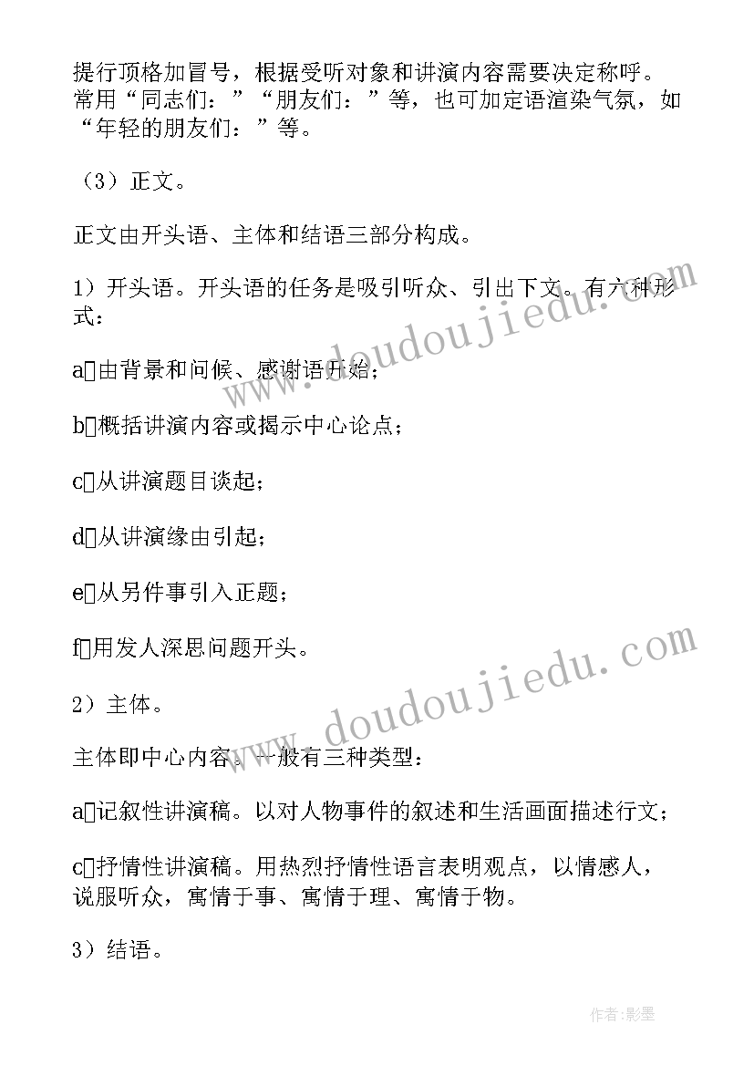 最新演讲稿公文格式(汇总9篇)