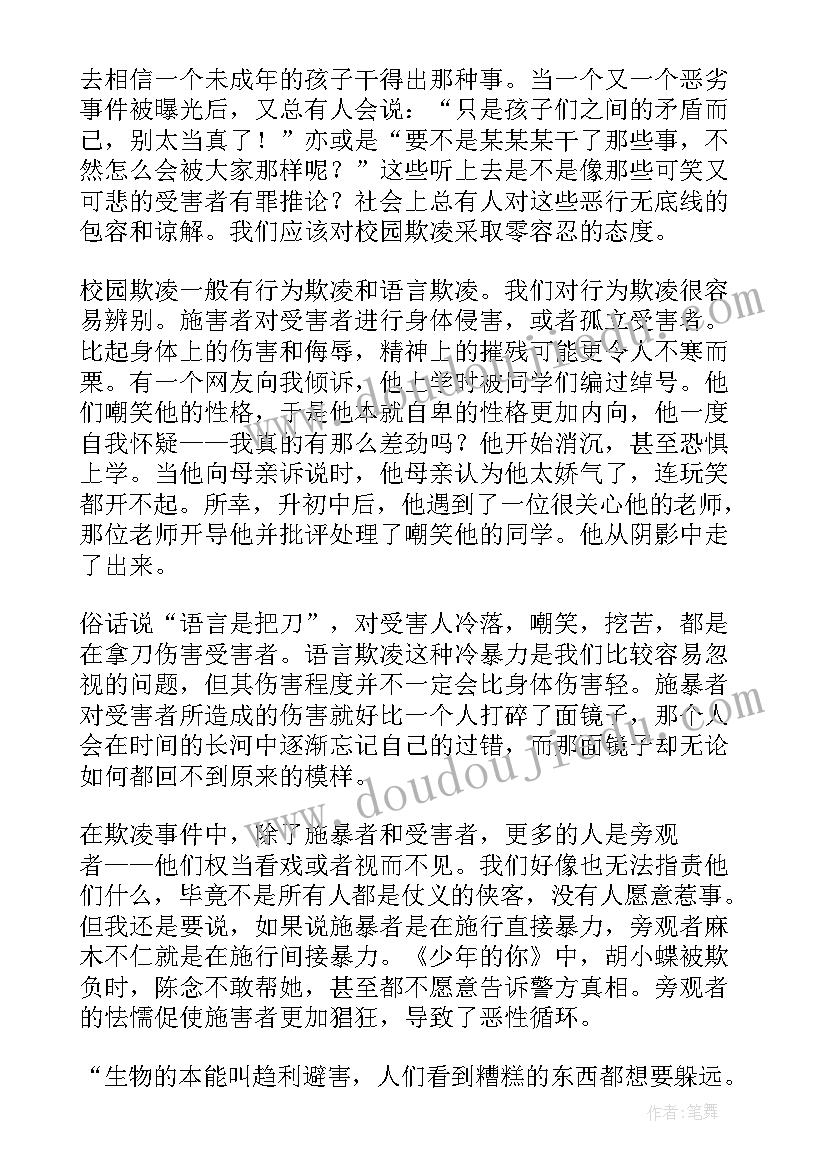 2023年谈校园欺凌演讲稿(精选10篇)