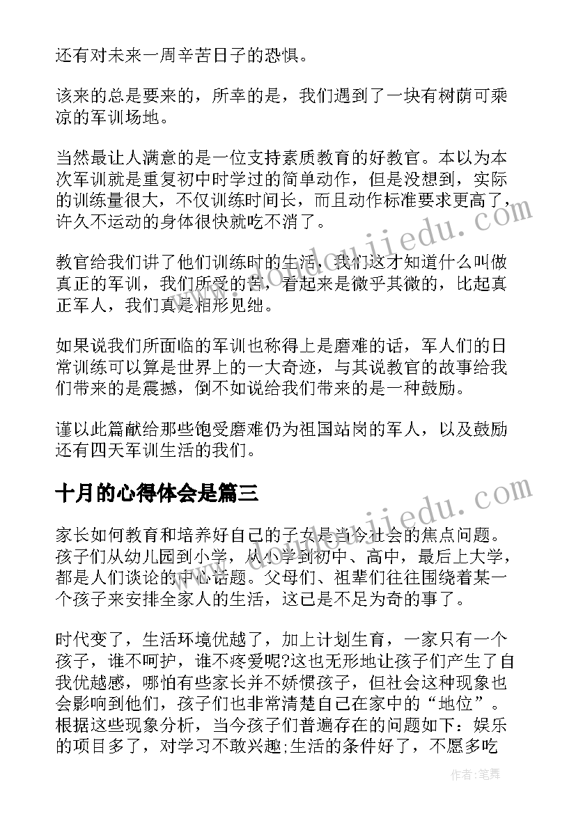 2023年十月的心得体会是 初中学生读书心得体会(优秀6篇)