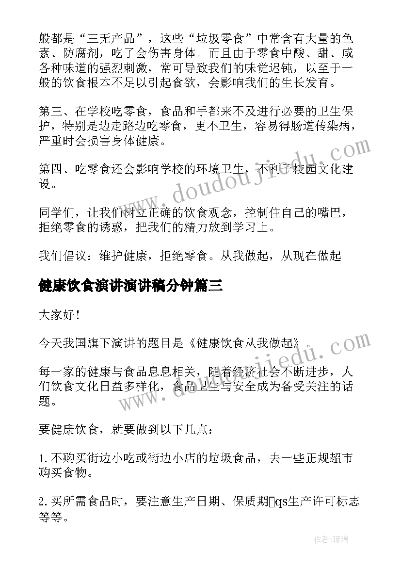 健康饮食演讲演讲稿分钟 健康饮食演讲稿(优质5篇)