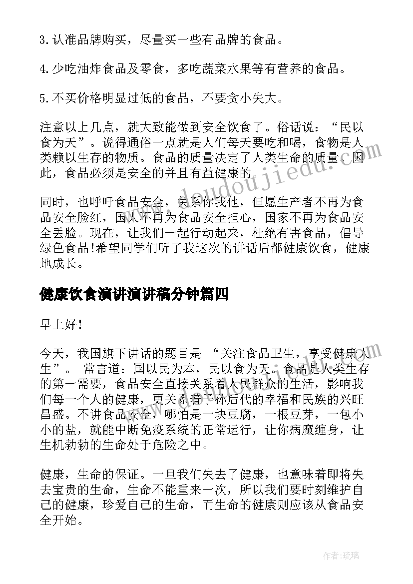 健康饮食演讲演讲稿分钟 健康饮食演讲稿(优质5篇)