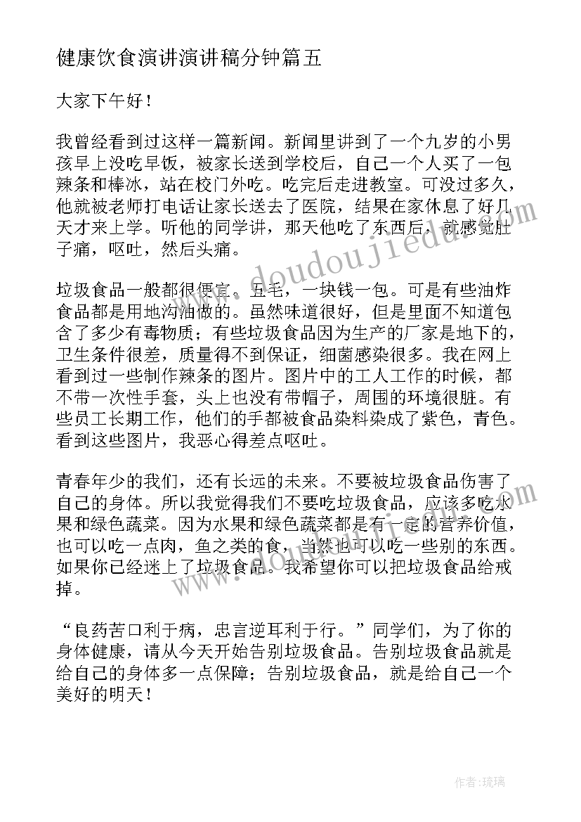 健康饮食演讲演讲稿分钟 健康饮食演讲稿(优质5篇)