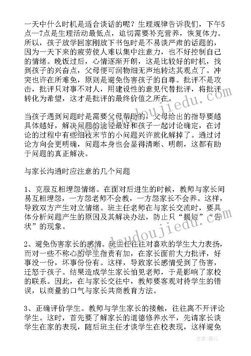 沟通技巧演讲稿字(汇总5篇)