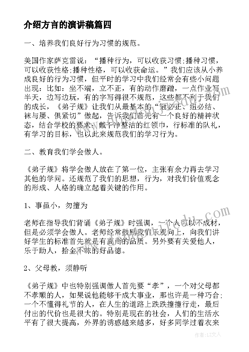 2023年介绍方言的演讲稿(模板9篇)