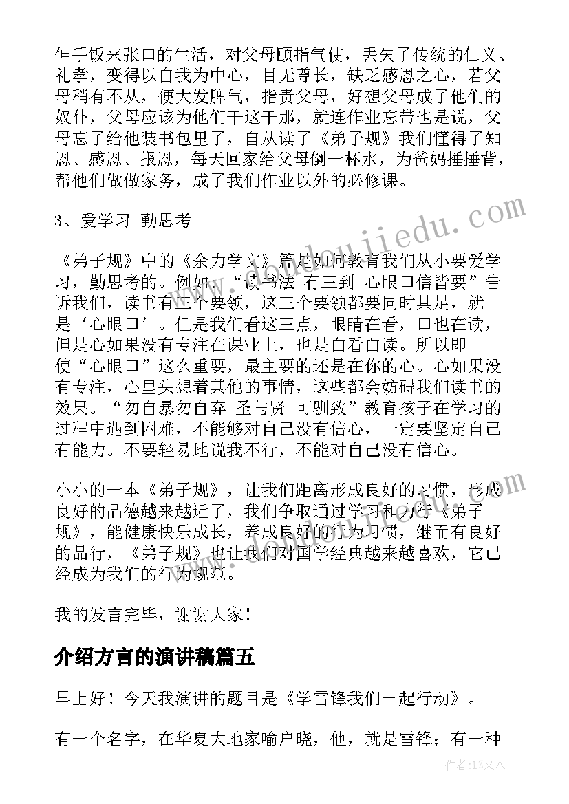 2023年介绍方言的演讲稿(模板9篇)