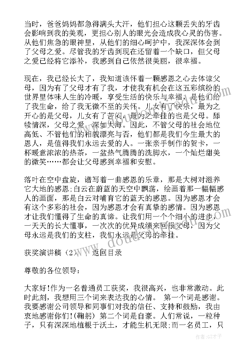 2023年励志获奖感言(精选10篇)