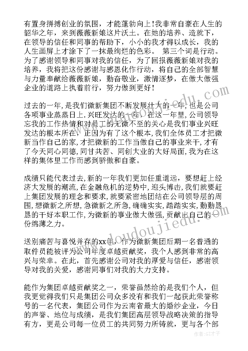 2023年励志获奖感言(精选10篇)