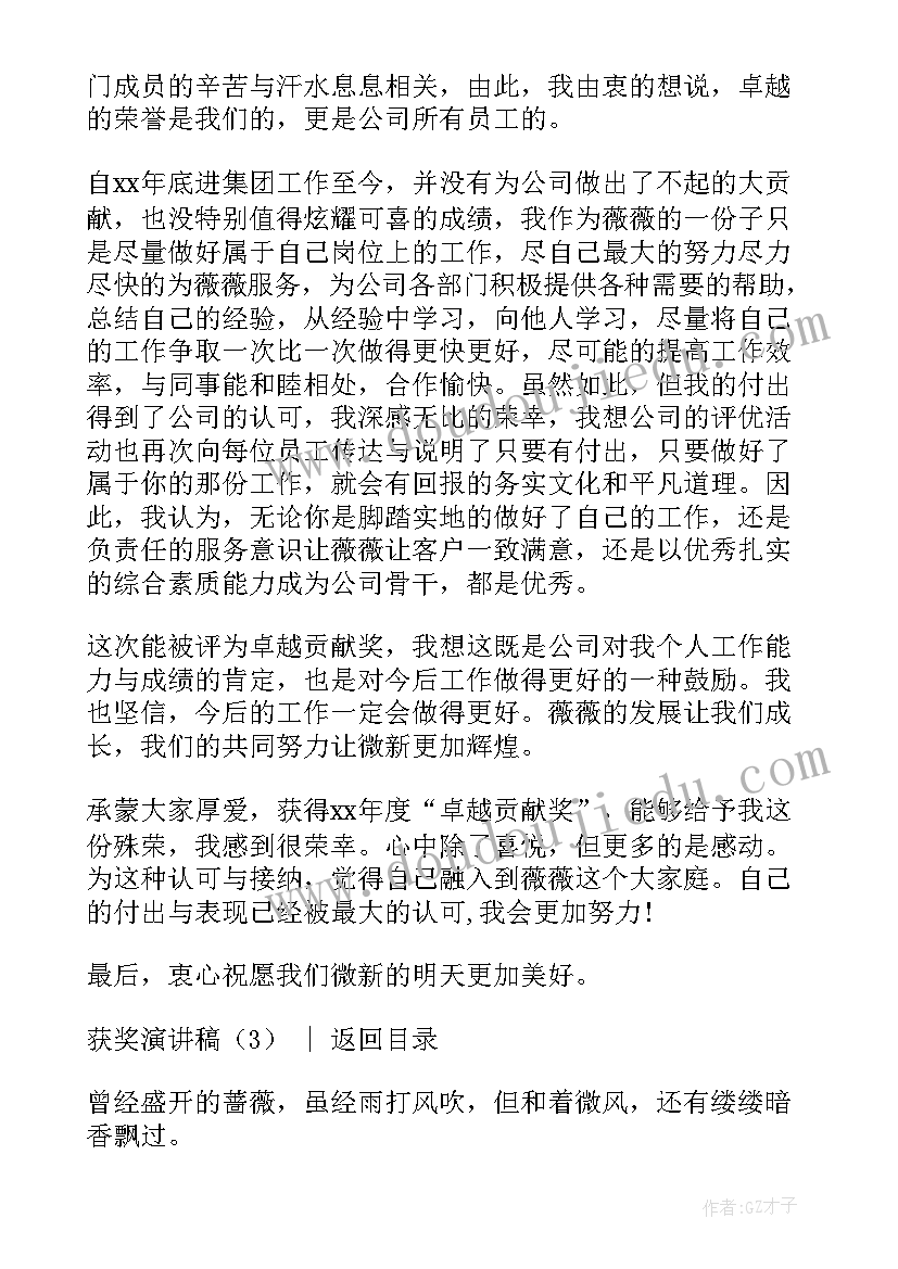 2023年励志获奖感言(精选10篇)