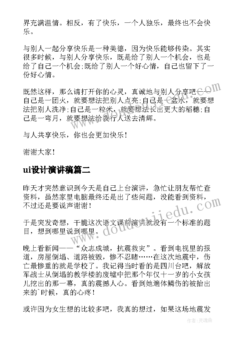 最新ui设计演讲稿(优秀10篇)