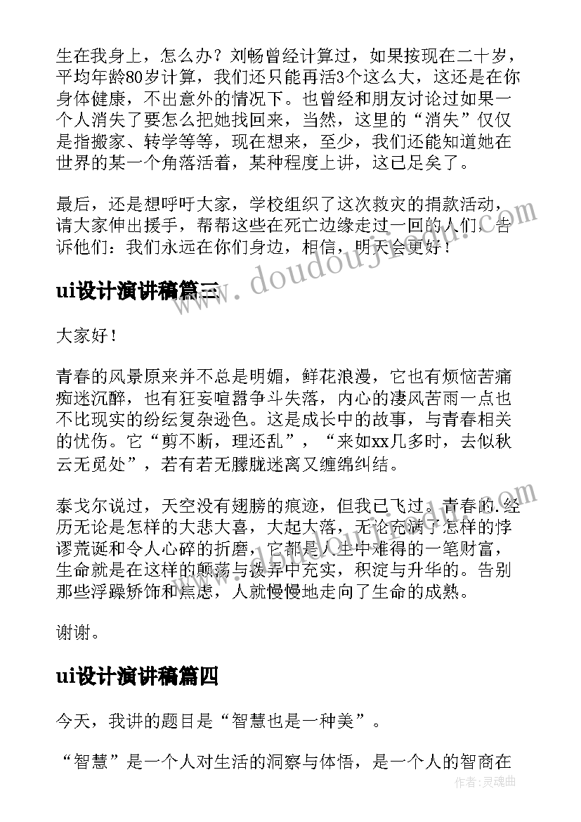 最新ui设计演讲稿(优秀10篇)