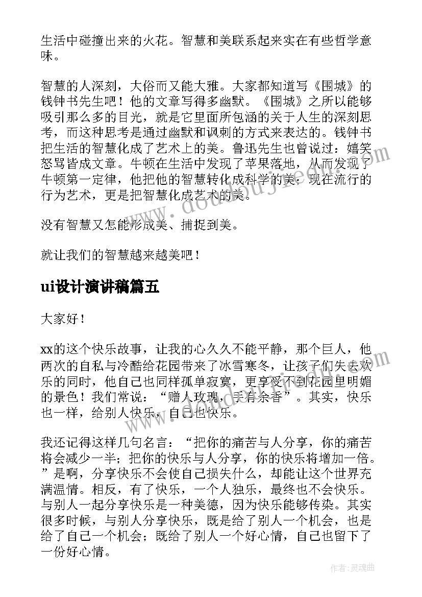 最新ui设计演讲稿(优秀10篇)