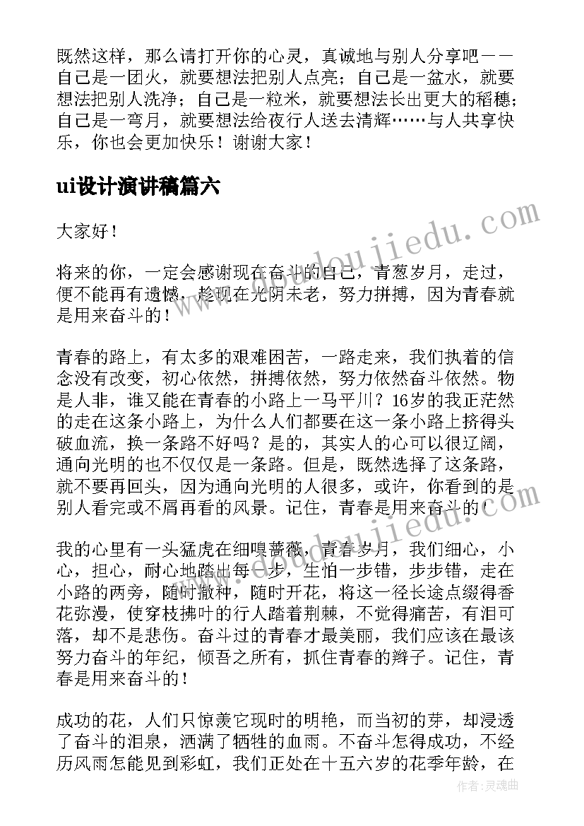 最新ui设计演讲稿(优秀10篇)