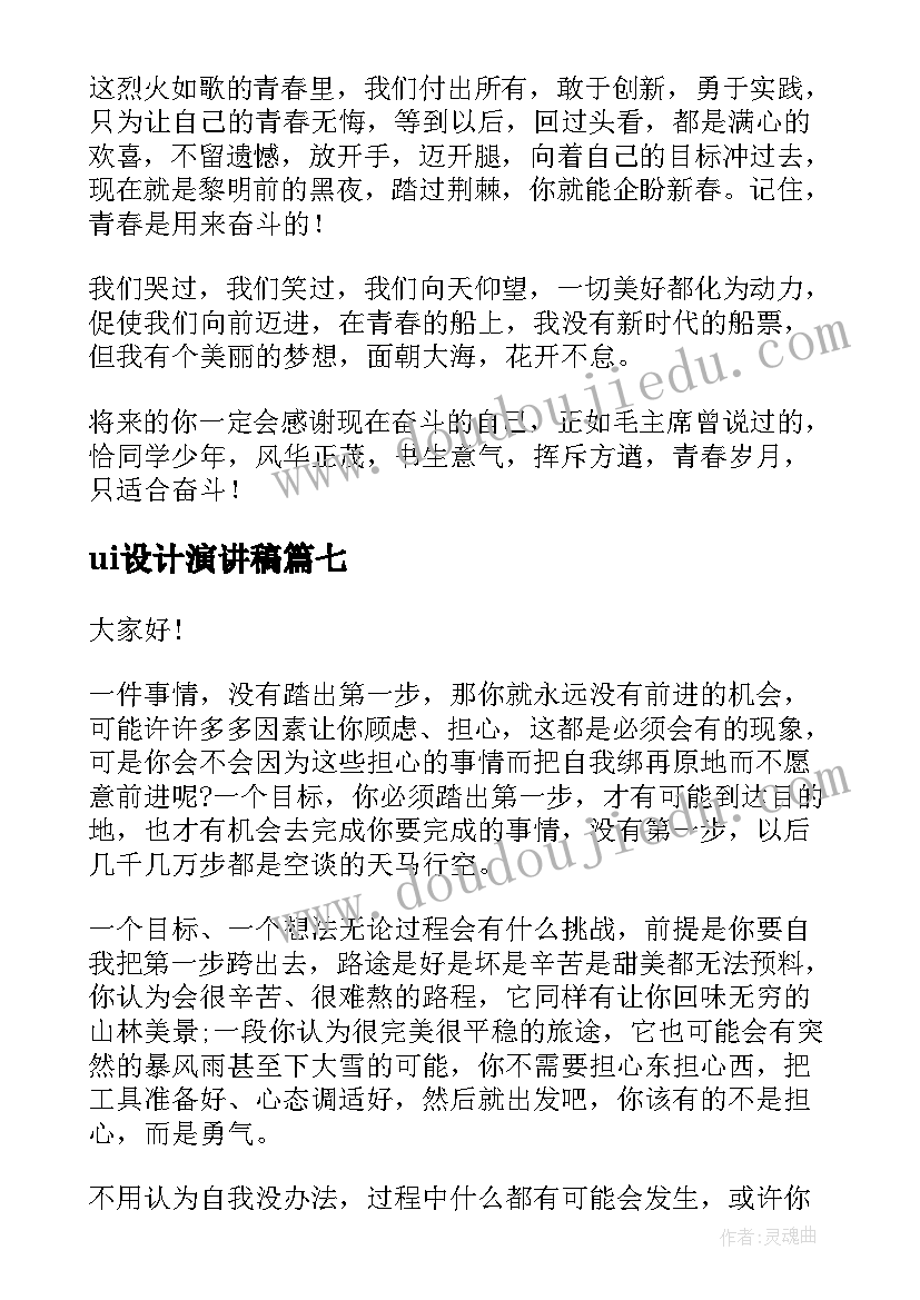 最新ui设计演讲稿(优秀10篇)