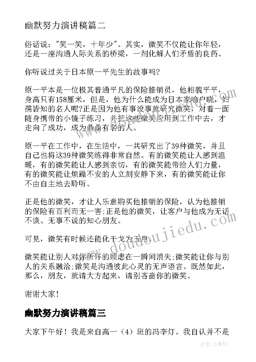 最新幽默努力演讲稿(优质10篇)