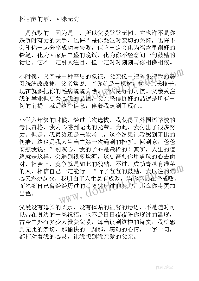 最新感人父爱演讲稿(实用6篇)